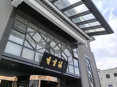 -香雪海饭店中餐厅(人民桥店)
