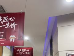 -雅悦齿科(顾村公园店)