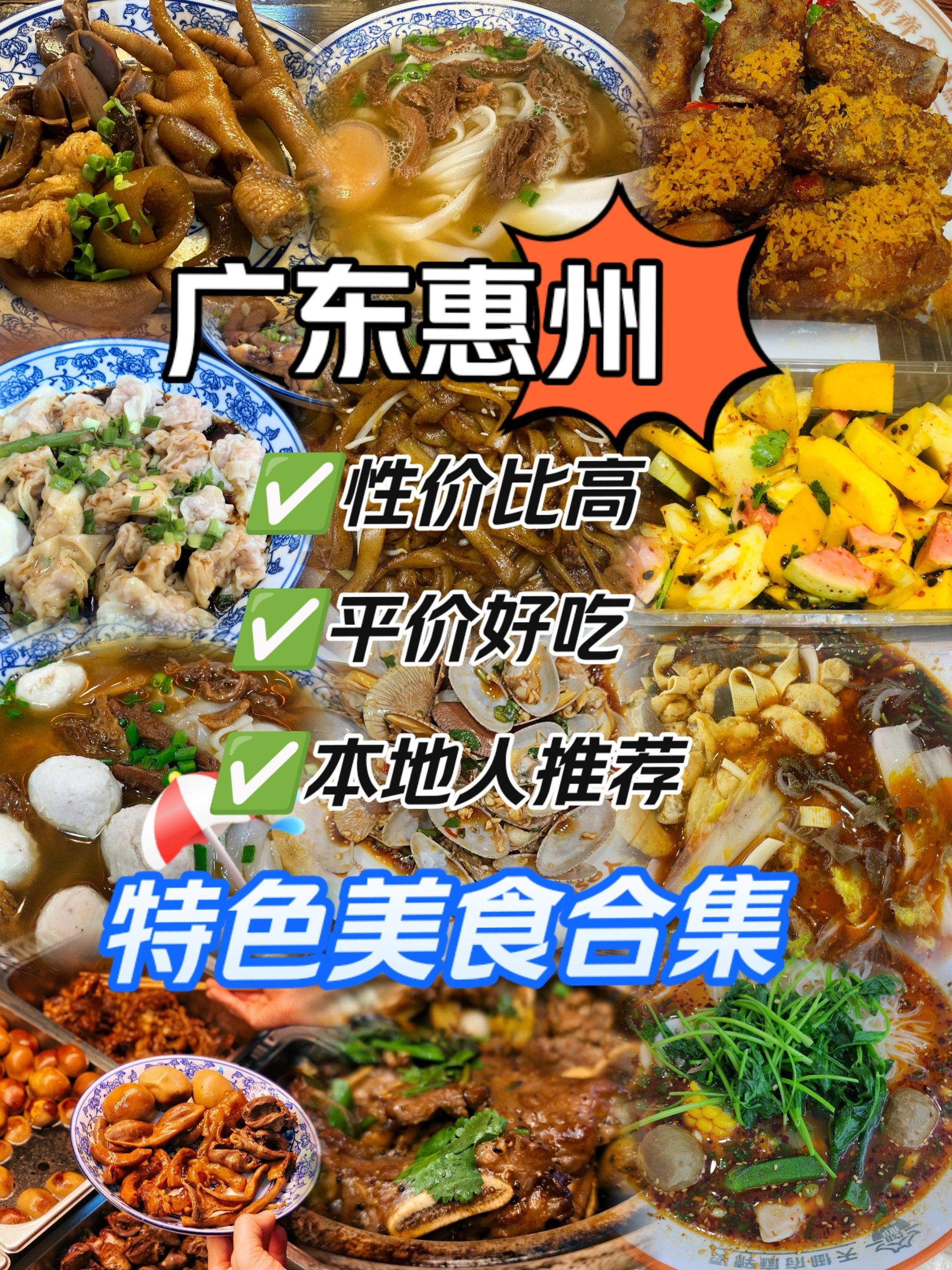 广东惠州特色美食小吃
