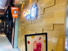 -CoCo都可(宝龙广场店)