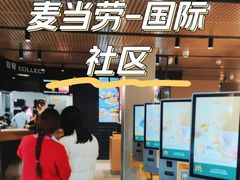 -麦当劳(国际社区店)
