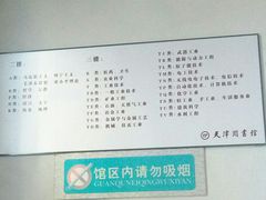 -天津图书馆(复康路馆)