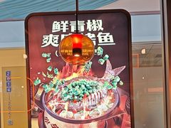 -探鱼·鲜青椒爽麻烤鱼(虎门天虹店)