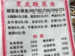 -黑皮酸菜鱼(三山街店)