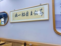 -筋饼豆腐脑一绝