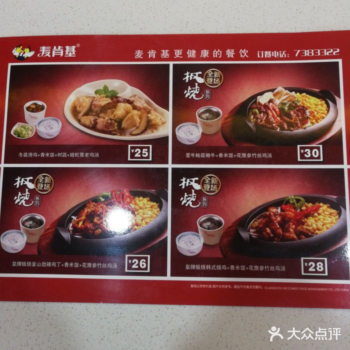 麦肯基西餐厅(城步店)菜单图片