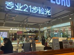-LOHO眼镜(上海市浦江万达店)