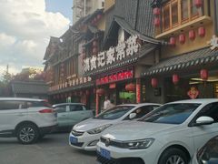 -滇食记·云南家常菜