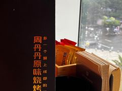 -周丹丹原味烧烤(香格里拉店)