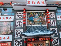 -东北大院·东北菜(三台子店)