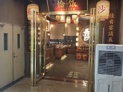 -恰饭·老长沙市井菜(天河客运站店)