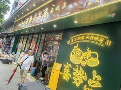 -喜势点·糖沙翁手工茶点·本地人茶居(永庆坊店)