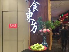 门面-金海华·悦食东方(苏州中心商场店)