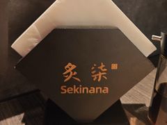 -炙柒Sekinana·精致日料(合生汇店)
