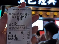 账单-黑色经典臭豆腐·湖南特产(太平街口店)