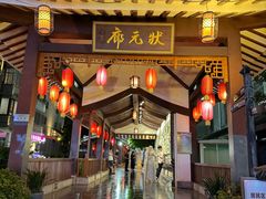 -东西巷