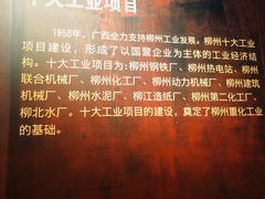 -柳州工业博物馆