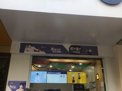 门面-茶百道(世纪大道店)