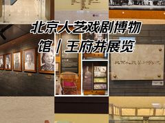 -北京人艺戏剧博物馆