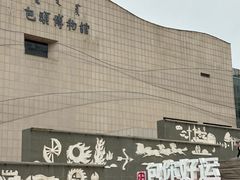 -包头博物馆