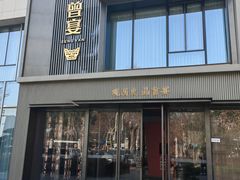 -曾宴·楚菜(湖北省博物馆店)