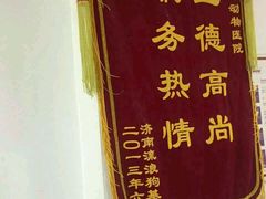 -惠康宠物医院(华能路店)