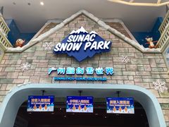 -广州热雪奇迹