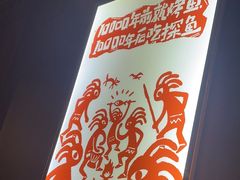 -探鱼·鲜青椒爽麻烤鱼(朝阳悠唐广场店)
