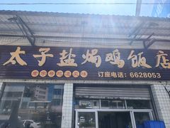 -太手撕鸡