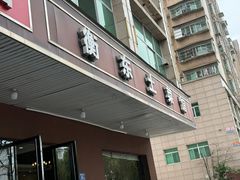-衡东土菜馆(天际绿洲店)