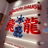 西安探店｜飞龙九记冰厅