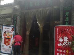 -老灶房-四川土菜(铁牛广场店)