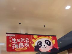 -海底捞火锅(正大乐城店)