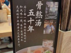-味千拉面(广州金沙永旺梦乐城店)
