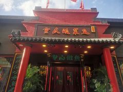 门面-重庆酸菜鱼(上海路店)