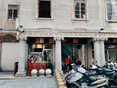 -非遗·爱西干面(小公园总店)