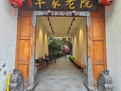 -单家老院·院子里的青岛菜(沙子口店)