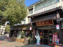 -寻宝记绍兴菜(鲁迅路店)