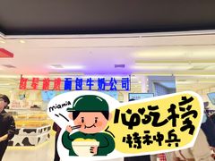 -红星前进面包牛奶公司(君太店)