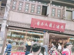 门面-張飛牛肉(锦里店)