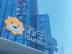 -苏宁极物(苏宁生活广场店)