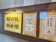 -冒点儿·川小馆·巨无霸辣子鸡(五大道旗舰店)