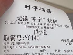 -叶子与茶(苏宁广场店)