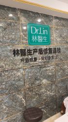 点击看大图 -Dr.林醫生产后修复·超级店(南京江宁同曦店)