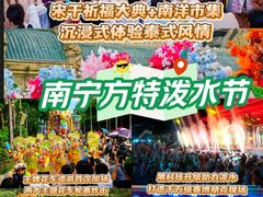 -南宁方特东盟神画