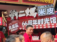 -刘二妈米皮(步行街店)