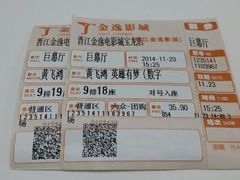 android_upload_pic-金逸影城(光美宝龙巨幕店)