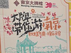 -南京大牌档(崇文门国瑞店)