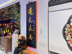 -遇见长安(赛格国际购物中心店)