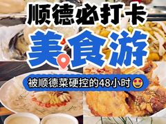 -美未居·老字号·地道顺德菜·桑拿鸡·鱼生(容桂店)